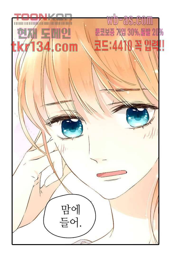 사랑은 앵초색 40화 14