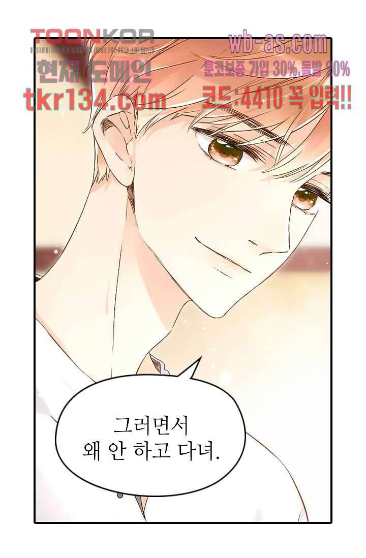 사랑은 앵초색 40화 15