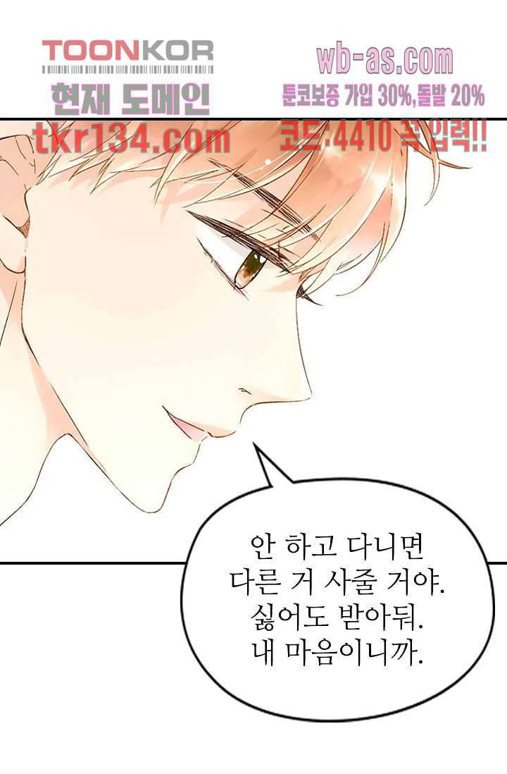 사랑은 앵초색 40화 16