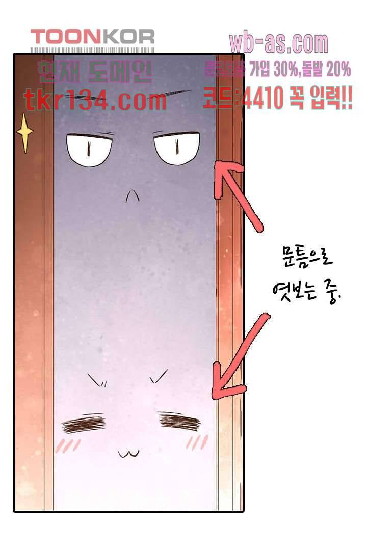 사랑은 앵초색 40화 19
