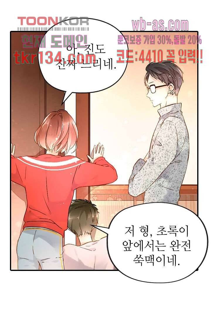 사랑은 앵초색 40화 21