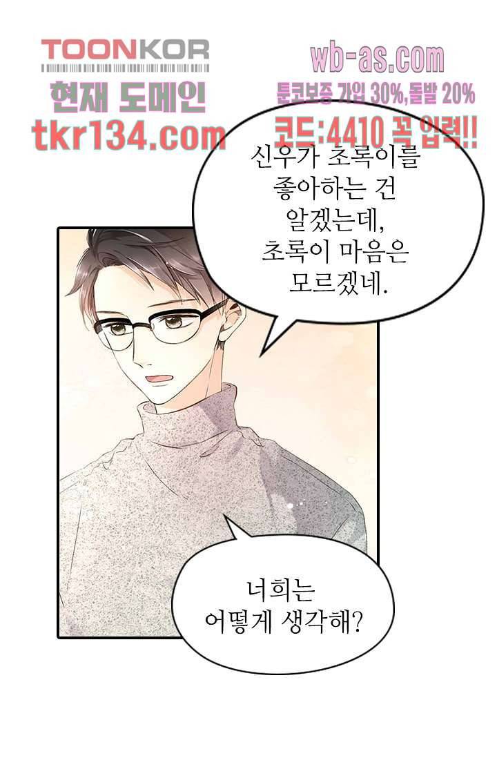 사랑은 앵초색 40화 22
