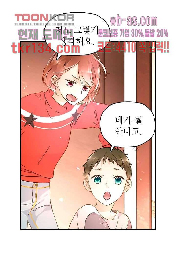 사랑은 앵초색 40화 23