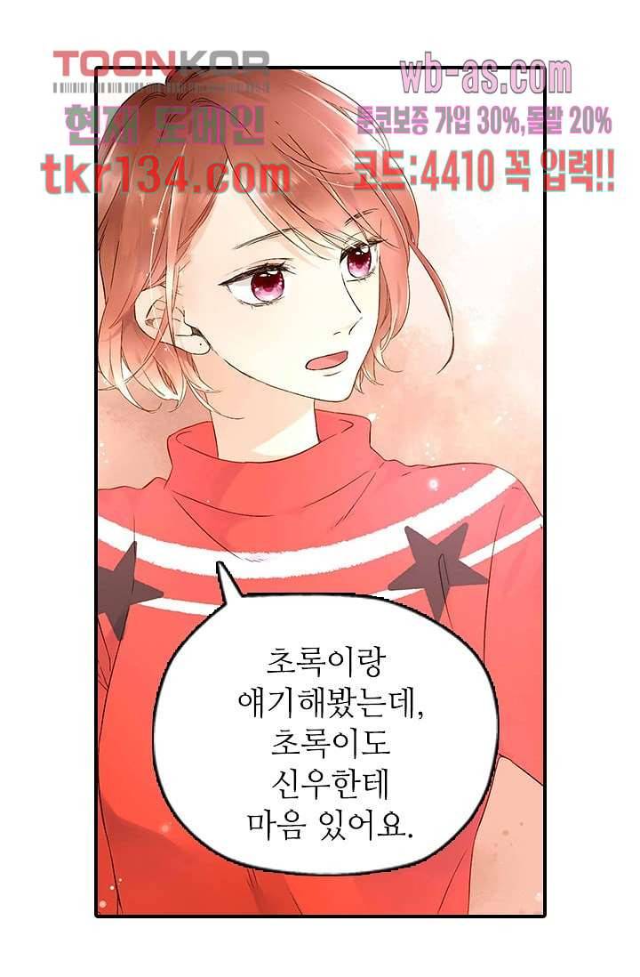 사랑은 앵초색 40화 25