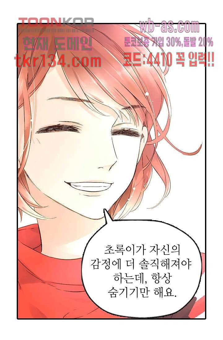 사랑은 앵초색 40화 26