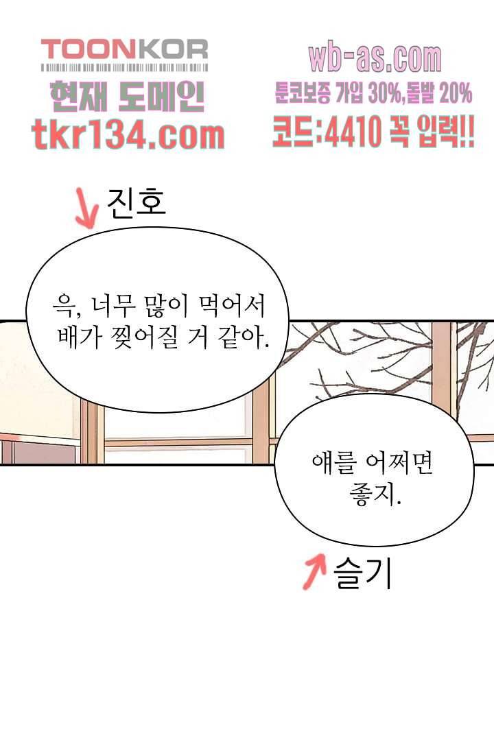 사랑은 앵초색 40화 31