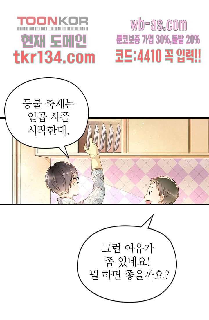 사랑은 앵초색 40화 33