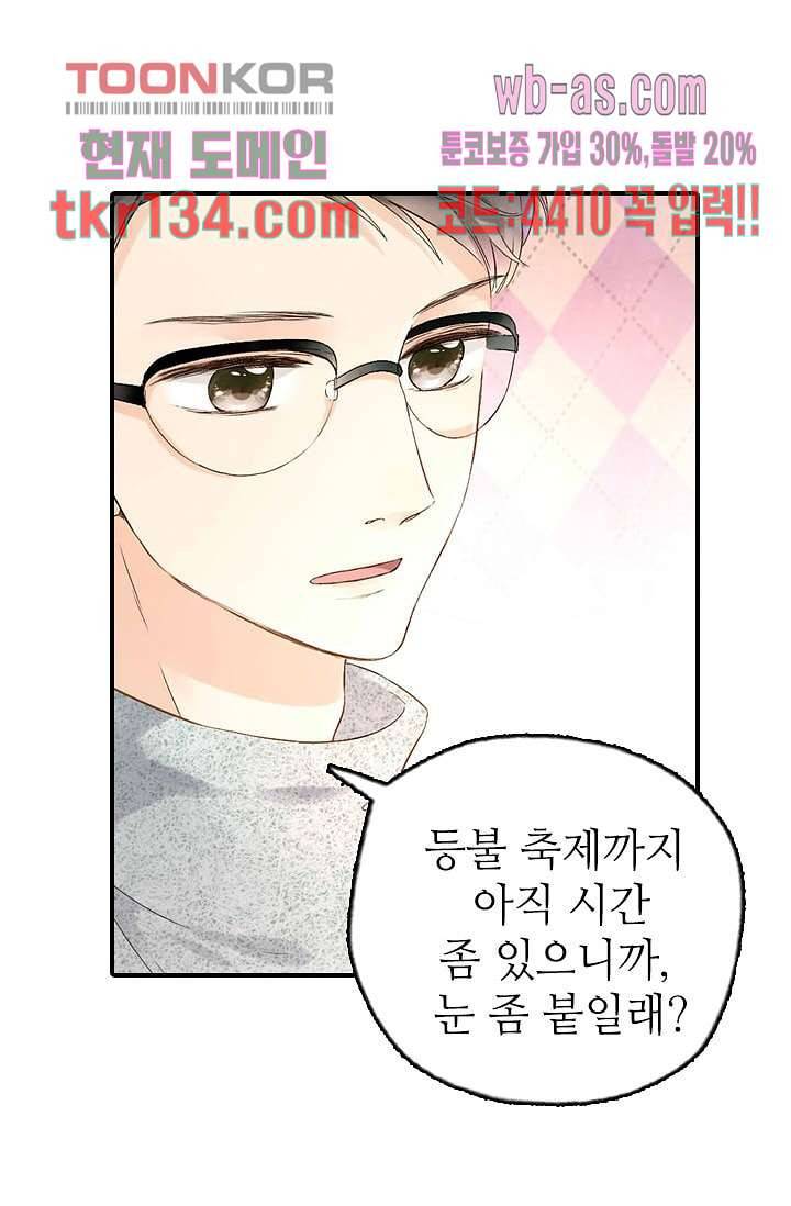 사랑은 앵초색 40화 38