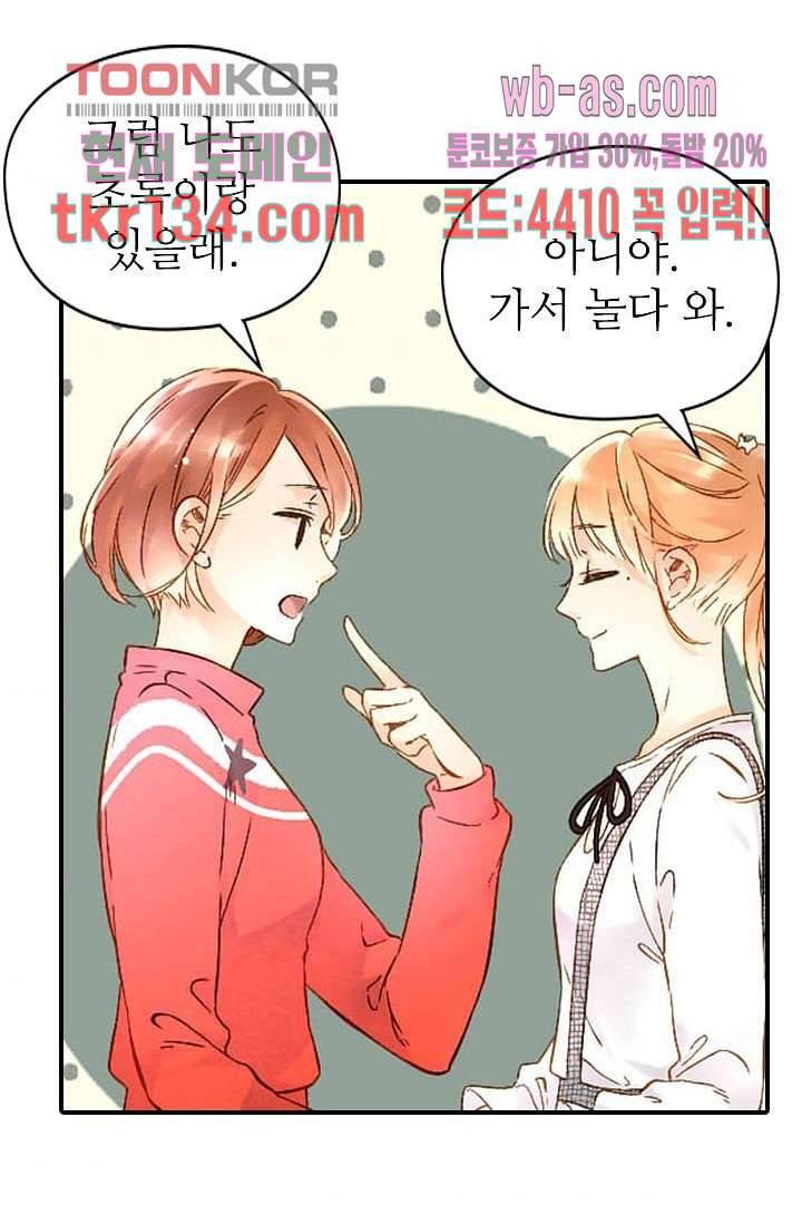 사랑은 앵초색 40화 40
