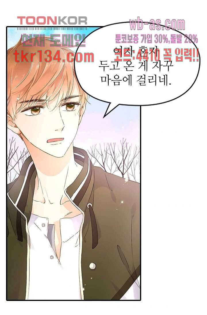 사랑은 앵초색 40화 49