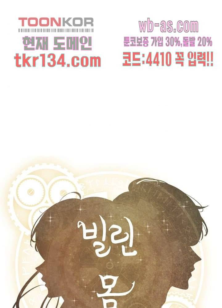 빌린 몸 46화 1