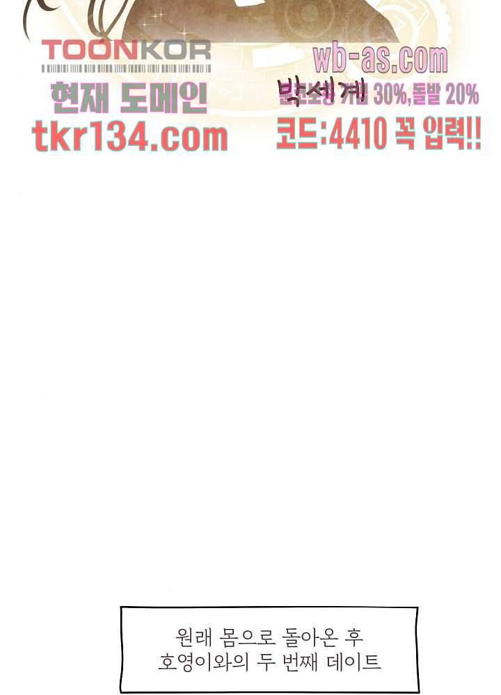 빌린 몸 46화 2