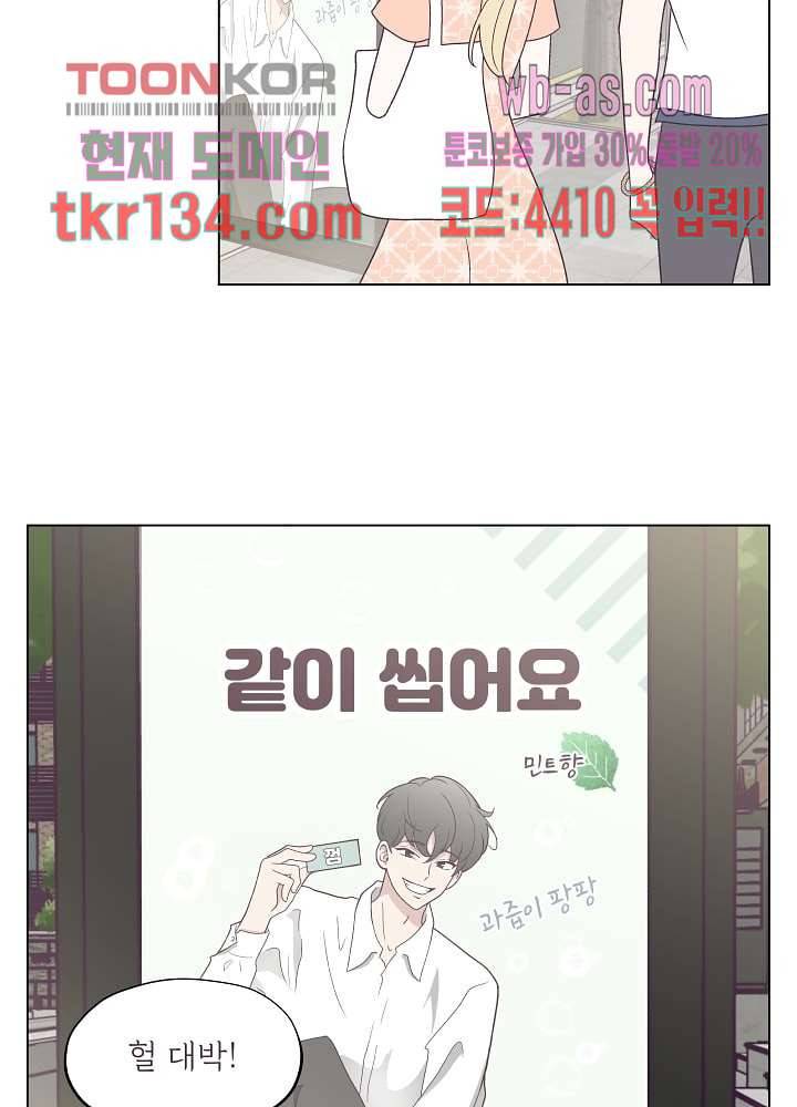 빌린 몸 46화 5
