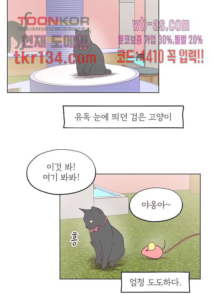 빌린 몸 46화 12