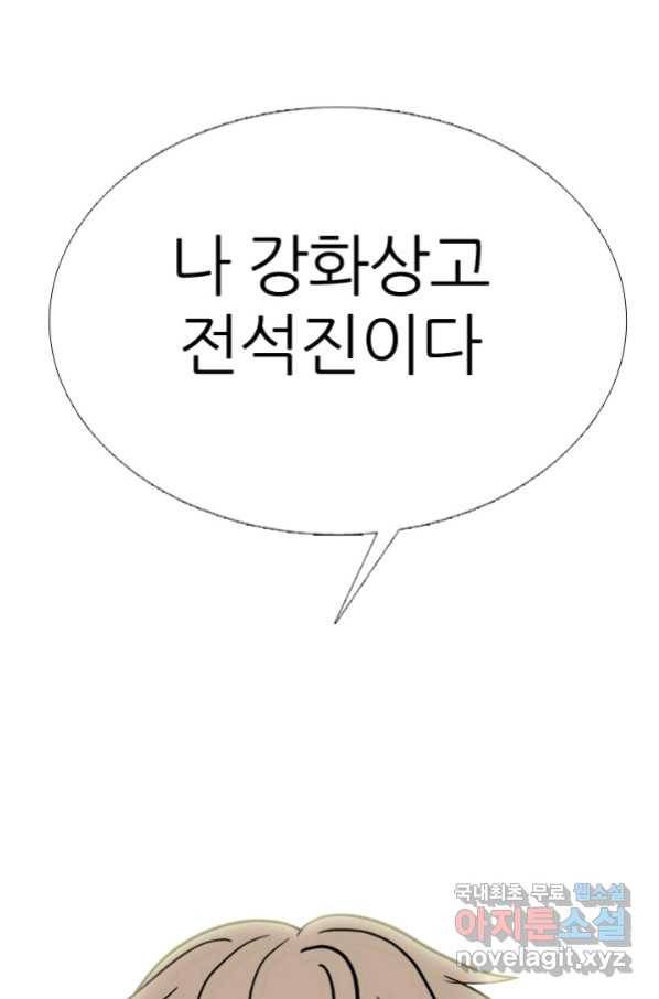 고교전설 264화 학원판 질서 1