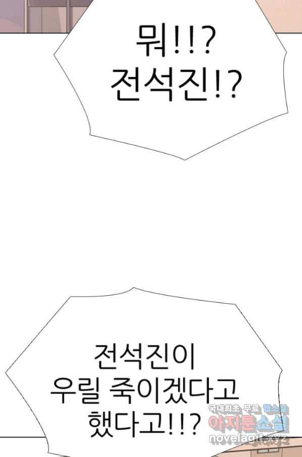 고교전설 264화 학원판 질서 8