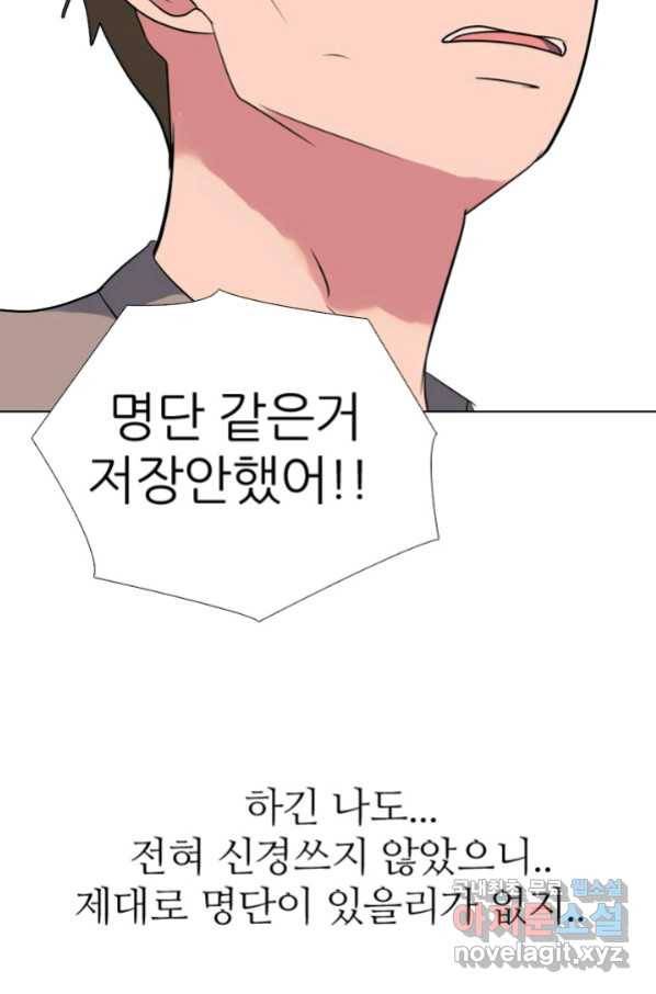 고교전설 264화 학원판 질서 13