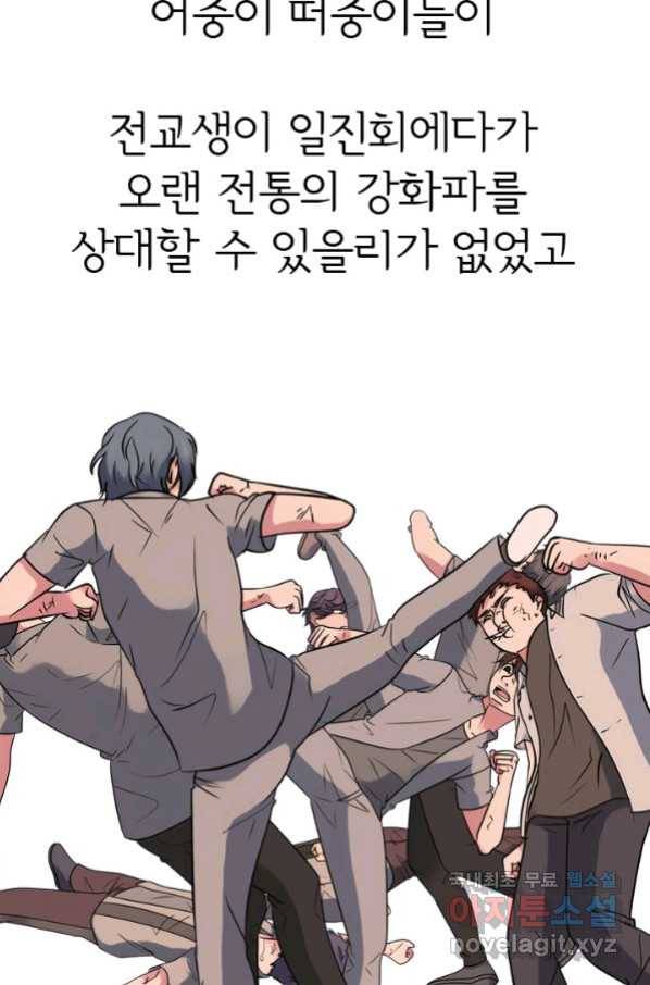 고교전설 264화 학원판 질서 29