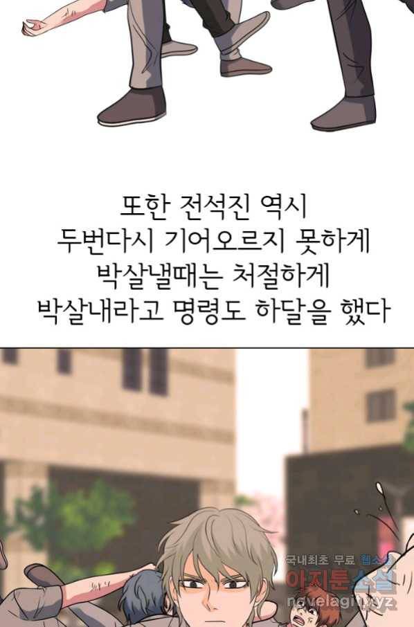 고교전설 264화 학원판 질서 30