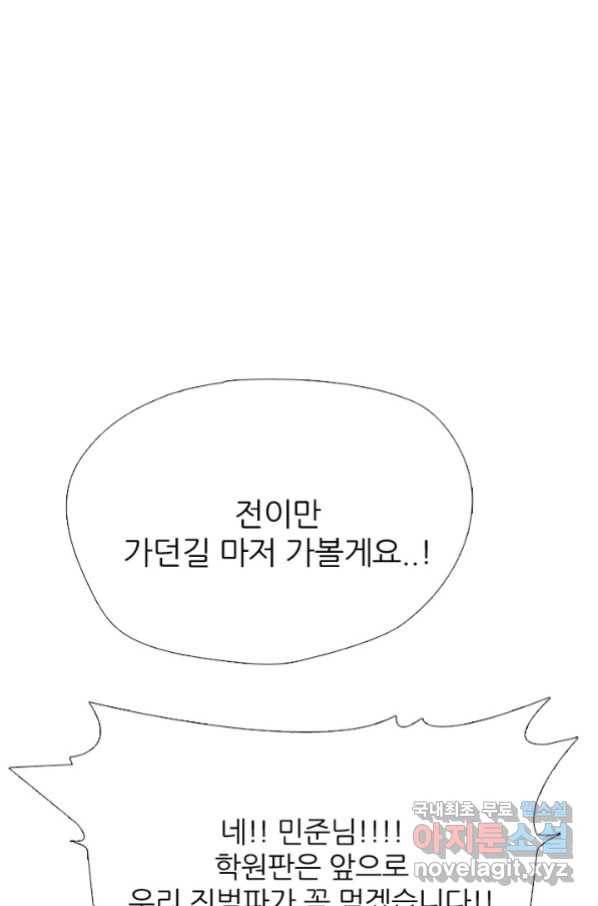 고교전설 264화 학원판 질서 44