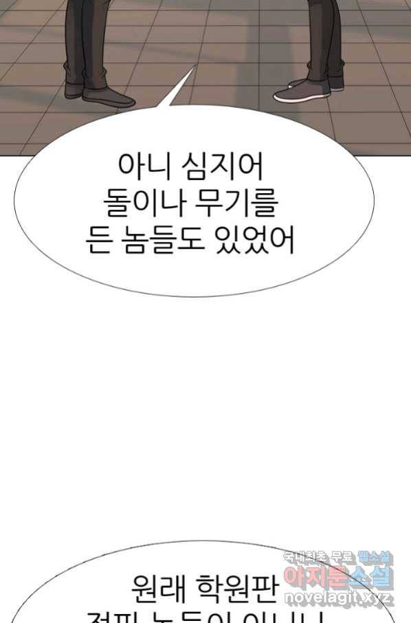 고교전설 264화 학원판 질서 54