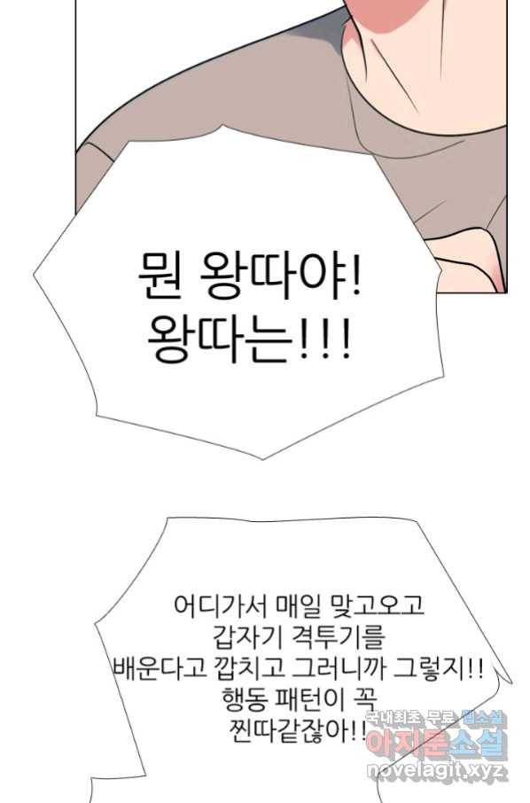 고교전설 264화 학원판 질서 80
