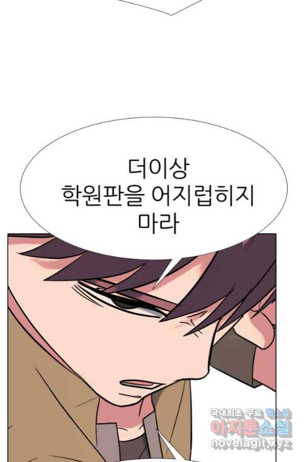 고교전설 264화 학원판 질서 97