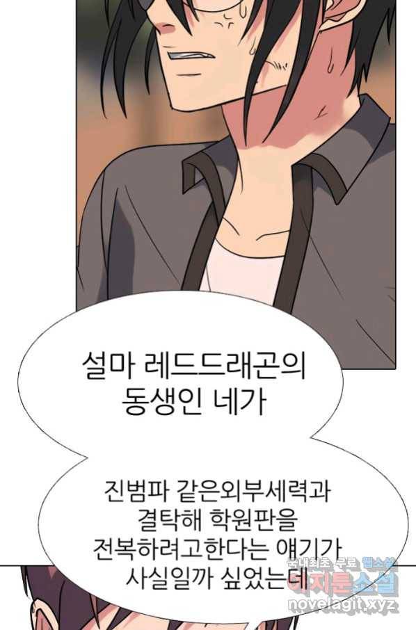 고교전설 264화 학원판 질서 99
