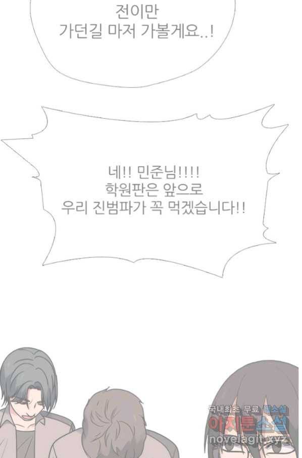 고교전설 264화 학원판 질서 103