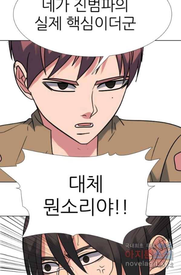 고교전설 264화 학원판 질서 105
