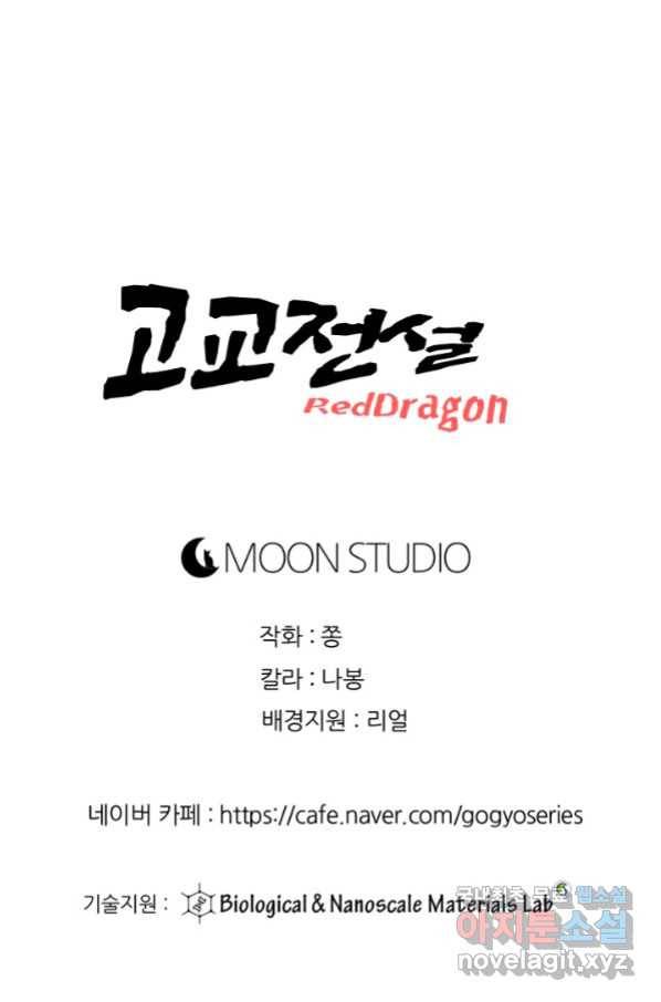 고교전설 264화 학원판 질서 115