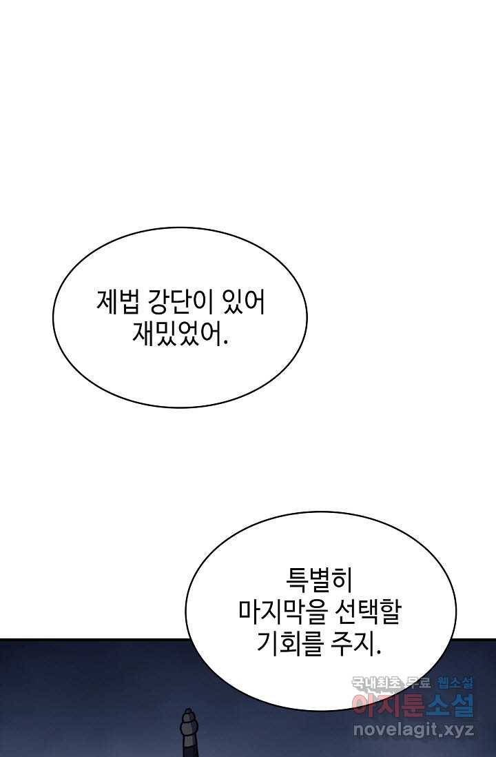 풍운객잔 79화 8