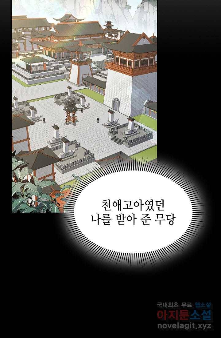 풍운객잔 79화 12