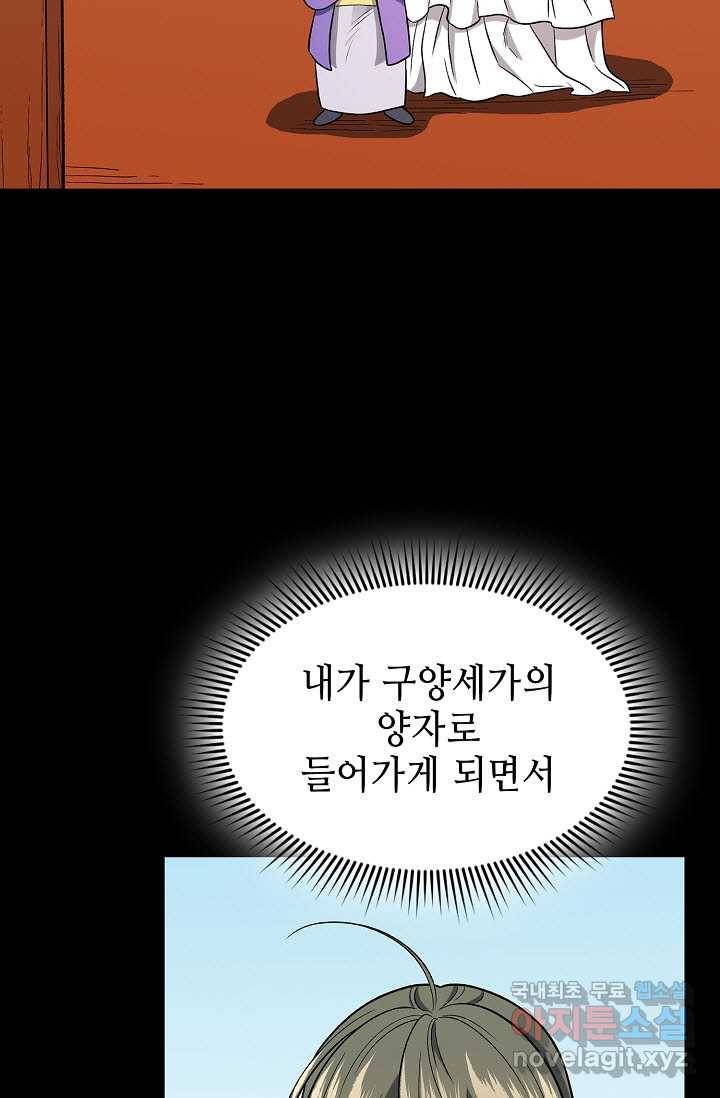 풍운객잔 79화 14
