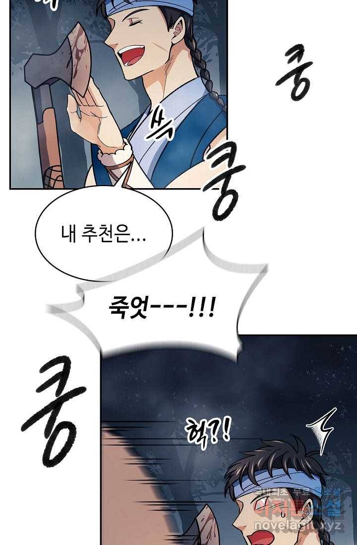 풍운객잔 79화 22