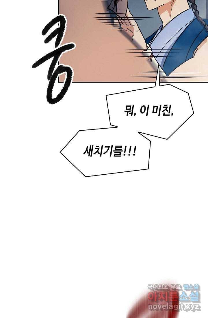 풍운객잔 79화 23