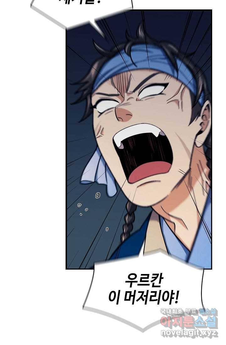 풍운객잔 79화 29