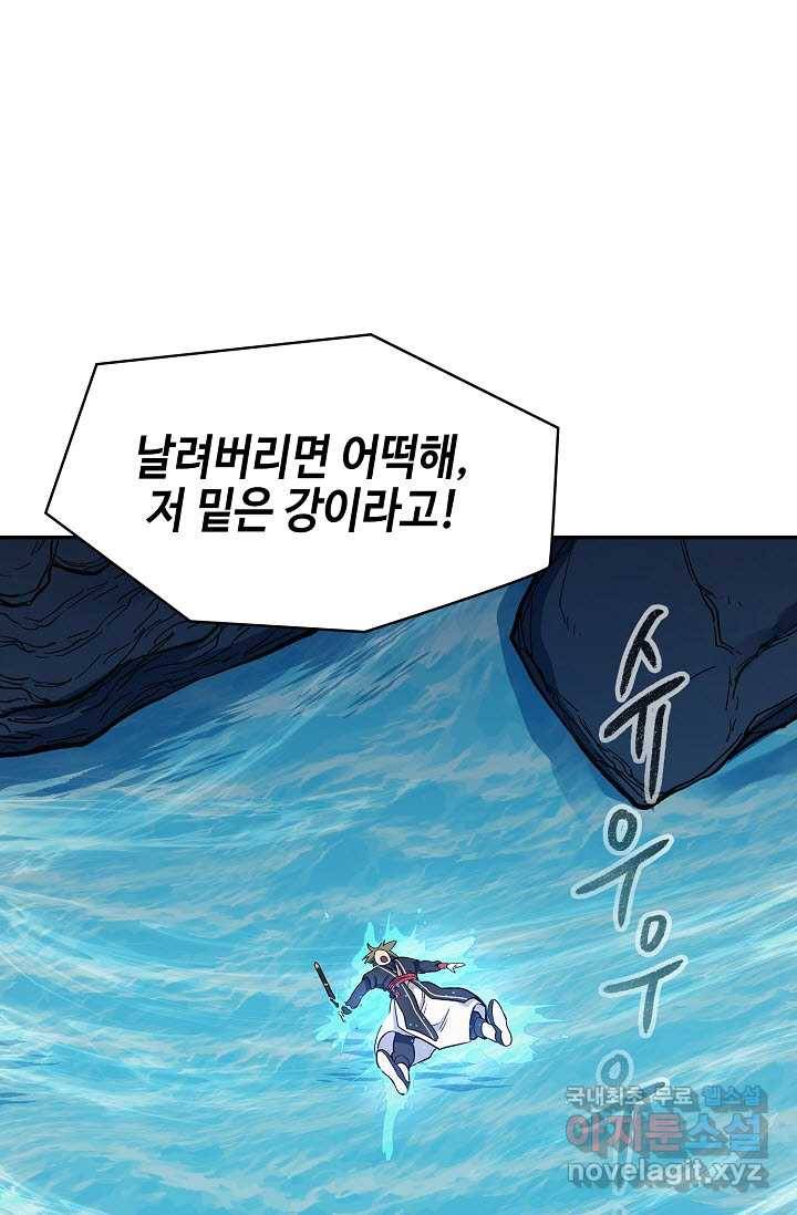 풍운객잔 79화 30