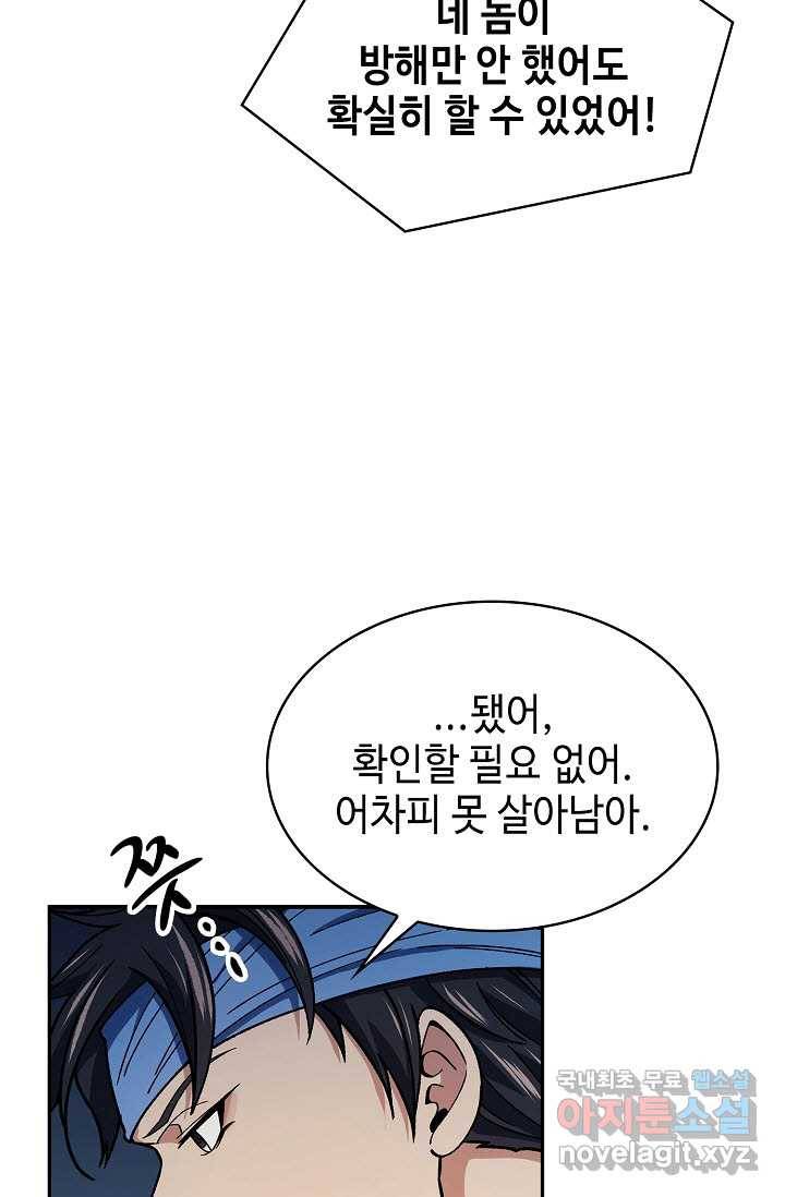 풍운객잔 79화 37
