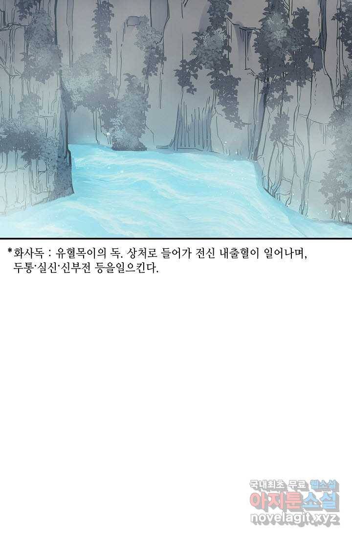 풍운객잔 79화 39