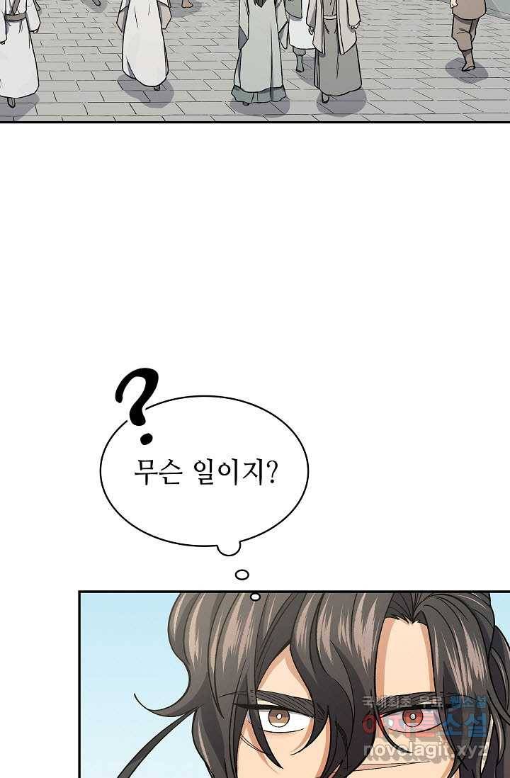 풍운객잔 79화 46