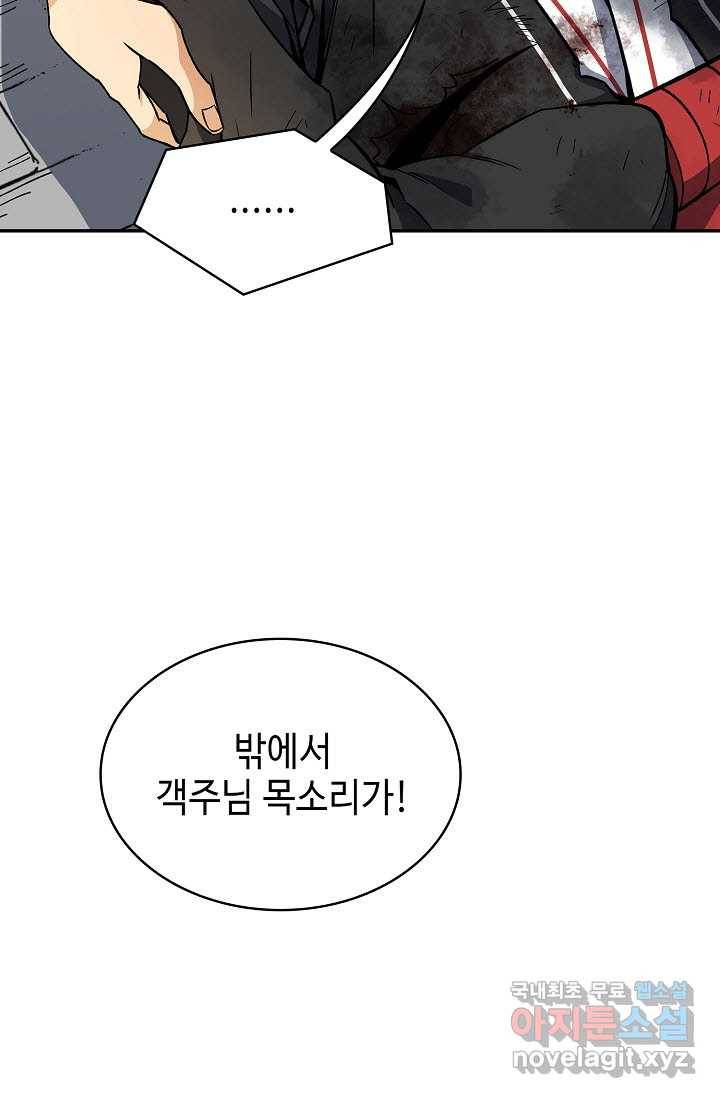 풍운객잔 79화 55