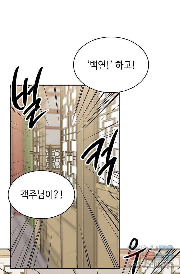 풍운객잔 79화 56