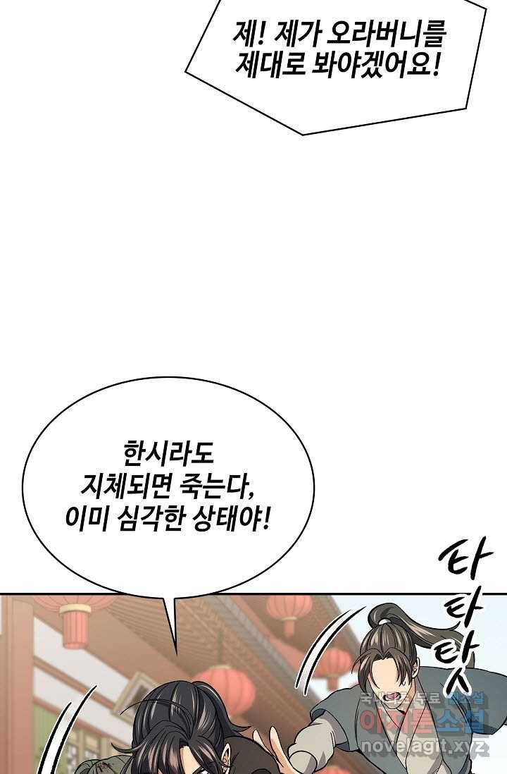 풍운객잔 79화 62
