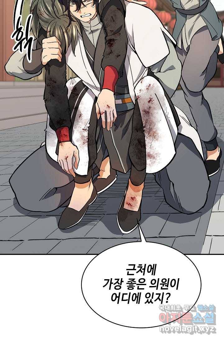 풍운객잔 79화 63