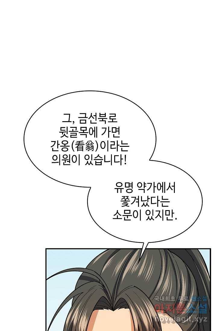 풍운객잔 79화 64