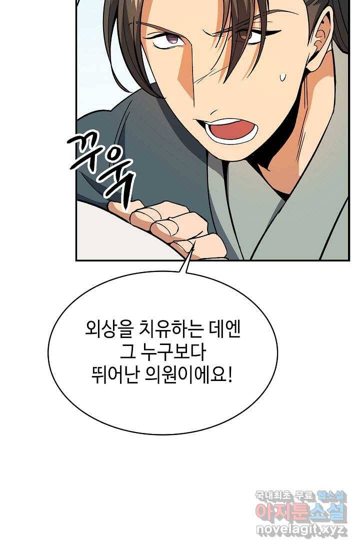 풍운객잔 79화 65