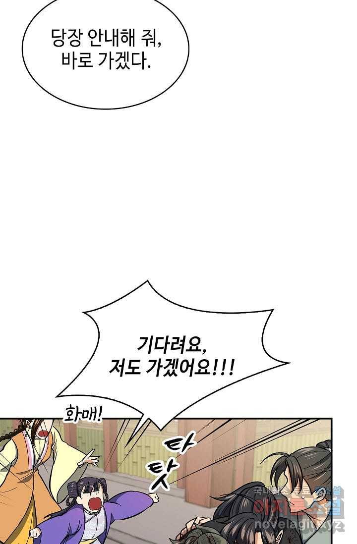 풍운객잔 79화 67