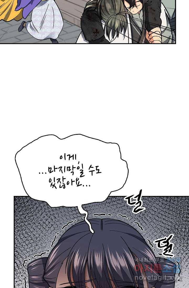 풍운객잔 79화 68