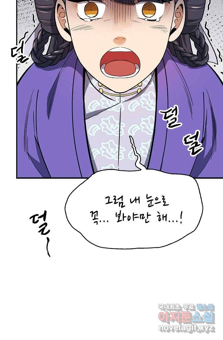 풍운객잔 79화 69